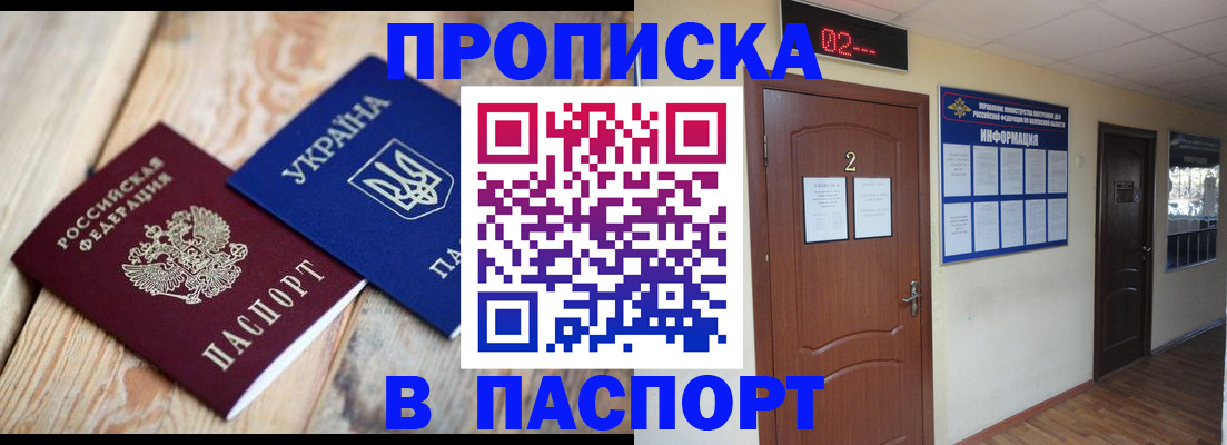 временная регистрация купить в Славянске-на-Кубани