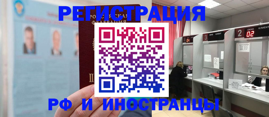 временная регистрация надежно в Славянске-на-Кубани