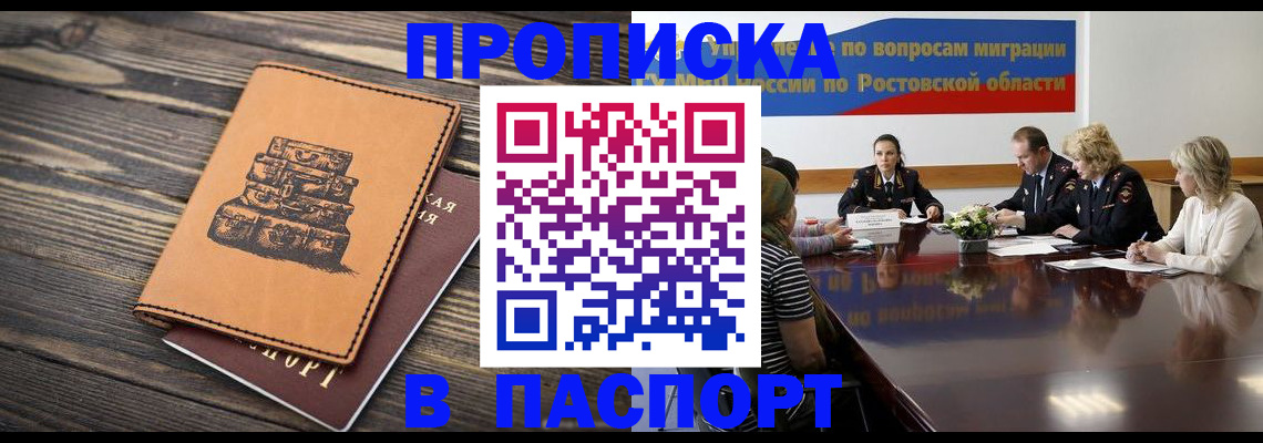 прописка для военкомата в Славянске-на-Кубани