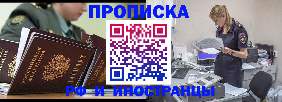 купить прописку в Славянске-на-Кубани